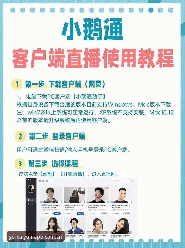 kaiyun赛事直播新手使用指南：从安装到畅享完整教程